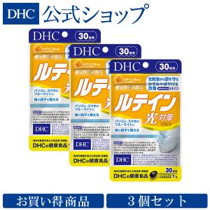 dhc サプリ ルテイン 【お買い得】【 DHC 公式 】 ルテイン 光対策 30日分 3個セット | 機能性表示食品 | サプリメント