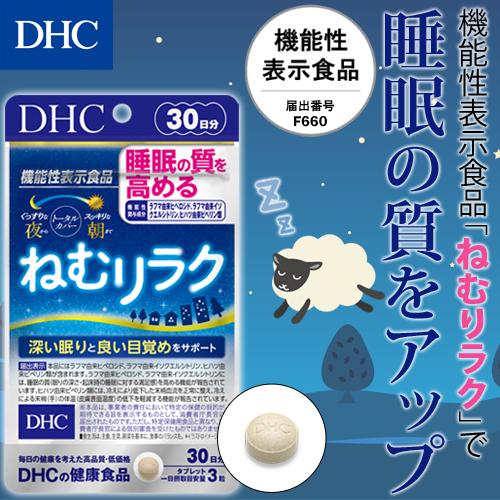dhc サプリ 【 DHC 公式 】ねむリラク 30日分【機能性表示食品】 | サプリメント