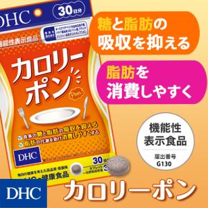 【 DHC 公式 】カロリーポン 30日分【機能性表示食品】｜dhc