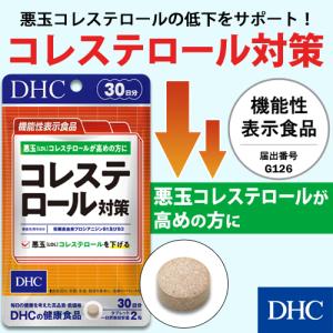 dhc サプリ 【 DHC 公式 】 コレステロール対策 30日分 機能性表示食品 | サプリメント