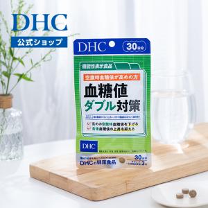【 DHC 公式 】血糖値ダブル対策 30日分...の詳細画像1