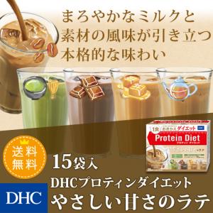 dhc ダイエット食品 【 DHC 公式 】【送料無料】DHCプロティンダイエット やさしい甘さのラテ 15袋入｜dhc