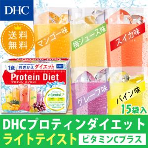dhc ダイエット食品 【 DHC 公式 】【送料無料】DHCプロティンダイエット ライトテイスト ビタミンCプラス15袋入｜dhc