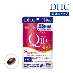 dhc サプリ 【 DHC 公式 】 コエンザイムQ10 還元型 30日分【機能性表示食品】 | サ...