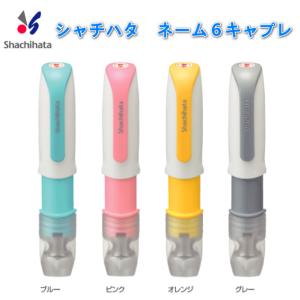 シヤチハタ 印鑑 はんこ ハンコ 認印 キャップレス 別製品  ネーム印 浸透印 訂正印 携帯 キャップレスのネーム印 シヤチハタ ネーム6キャプレ 別製【WZ】