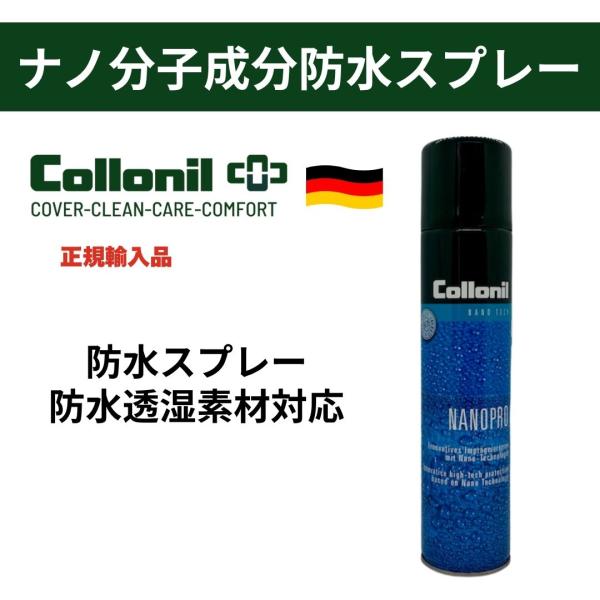 【正規輸入品】Collonil コロニル ナノプロ 万能防水スプレー！