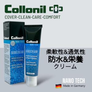 【正規輸入品】Collonil コロニル ナノクリーム｜SHOECARE STORE