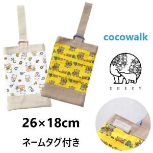 【普通郵便送料無料】cocowalk×こぐまちゃんえほん シューズバッグ　幼稚園　小学校　上履き入れ　ネームタグ　キッズ　男の子　女の子　男女兼用　日本製｜dhruv