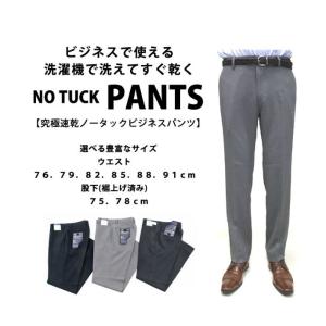 スラックス メンズ 洗える クールビズ 究極速乾 ビジネス