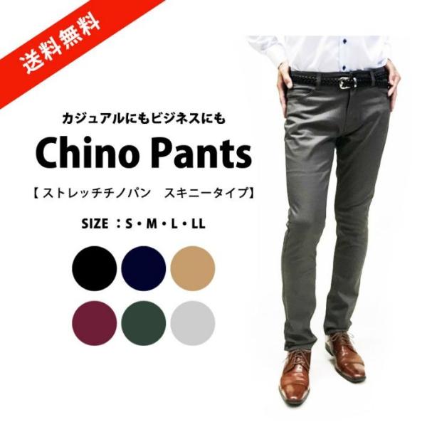 【在庫処分】大幅値下げ チノパン メンズ スキニー 細身 ストレッチ 夏 春 裾上げ加工できます ボ...