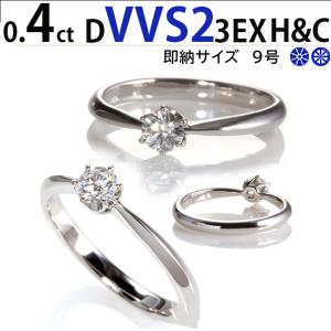 婚約指輪 安い 0.4ct D-VVS2-3EX H&C 婚約指輪 ティファニー6本爪デザイン エンゲージリング  鑑定書付 婚約指輪 普段使い 婚約指輪 安い シンプル｜dia-youme