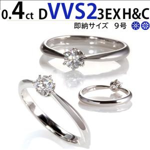新品✳️ティファニー　エンゲージリング 婚約指輪　ダイヤ　付属品完備　プロポーズ♡ 婚約指輪 0.4ct D-VVS1-3EX H&C ティファニー6本爪デザイン