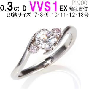 婚約指輪 0.2ct D-VVS1-EX 天然ピンクダイヤモンド エンゲージ