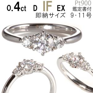 0.4ct D IF EX ティファニー6本爪サイドダイヤ付きデザイン 鑑定書付き 送料無料 刻印無料 婚約指輪 プレゼント クリスマスプレゼント ティファニー プロポーズ｜dia-youme