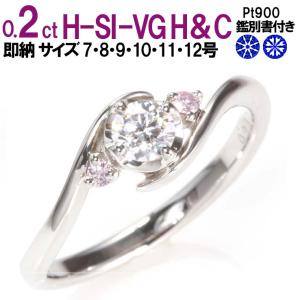 婚約指輪 天然ピンクダイヤモンド 0.2ct H-SI-VG H&amp;C あすつく 鑑別書付 かわいいプロポーズリング サプライズプロポーズ