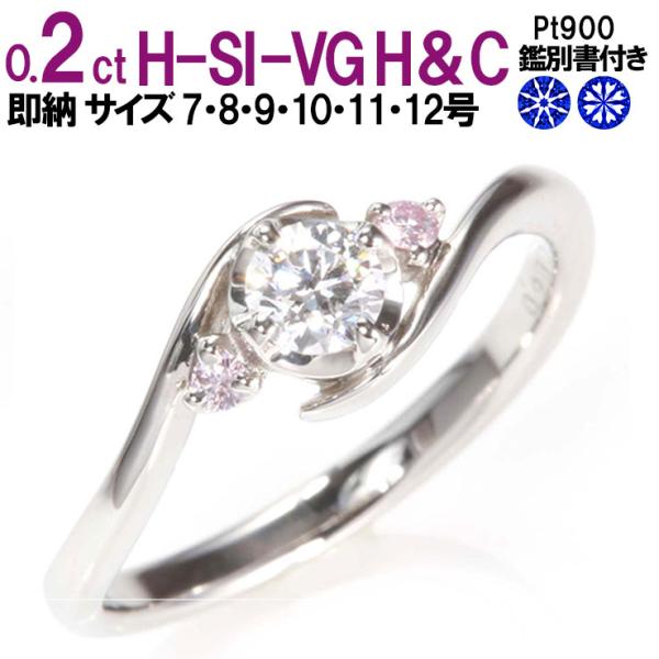 (定番サイズ1万円OFF) 天然ピンクダイヤモンド 0.2ct サイドダイヤ付き H-SI-VG H...
