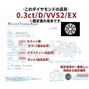 0.3ct 最高品質 Dカラー VVS2 EX...の詳細画像3