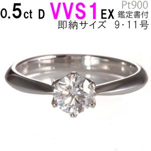 婚約指輪 安い 婚約指輪 ティファニー6本爪デザイン 0.5ct D VVS1 EX 鑑定書 婚約指輪 普段使い｜dia-youme