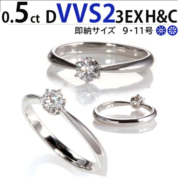 婚約指輪 安い 0.5ct D-VVS2-3EX H&amp;C 婚約指輪 ティファニー6本爪デザイン エン...