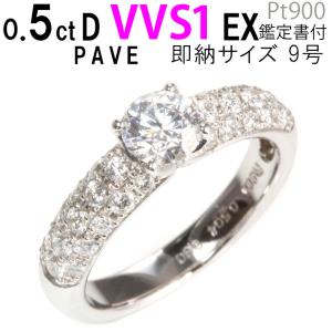 完売御礼  憧れ夢の0.5ct 最高Dカラー 実質最高ランクVVS1 最高EX　パヴェ0.5カラット 9号即納｜dia-youme