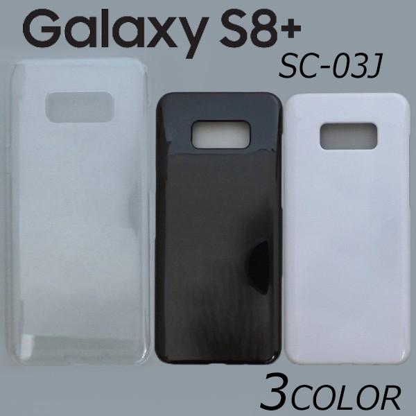 Galaxy S8+ SC-03J/SCV35  ケースカバー 無地 スマートフォンケース