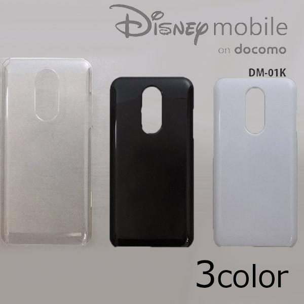 Disney Mobile on docomo DM-01K ケースカバー 無地 スマートフォンケー...