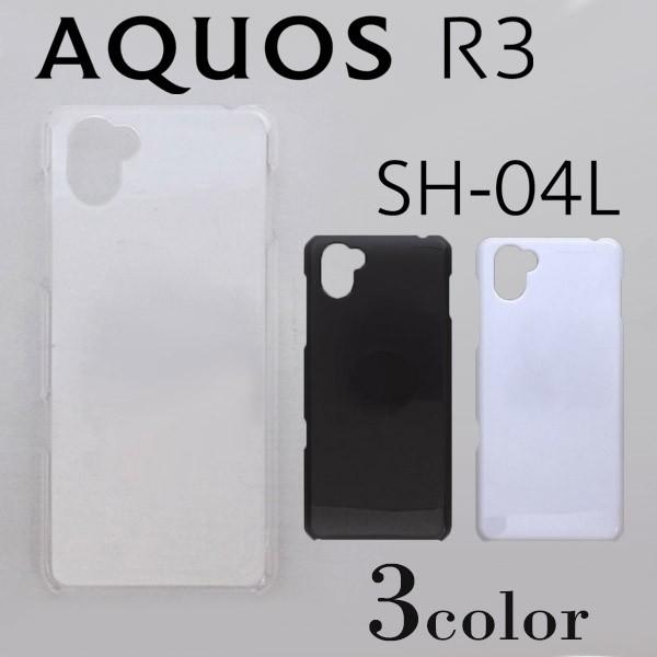 AQUOS R3 SH-04L/SHV44/807SH ケースカバー 無地 スマートフォンケース