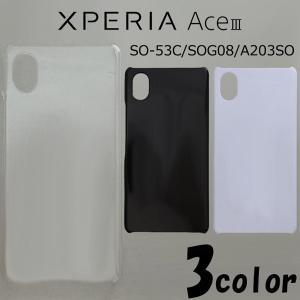 Sony Xperia ace3 a203so ブラック ケース付き Xperia Ace III ケース カバー ブラック 黒 ハードケース バック