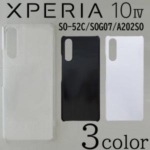 Xperia 10 IV SO-52C/SOG07/A202SO ケースカバー 無地 スマートフォンケース｜diablos