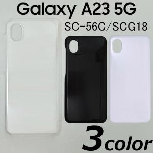 Galaxy A23 5G SC-56C/SCG18 ケースカバー 無地 スマートフォンケース｜diablos