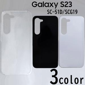 Galaxy S23 カバー ケース ホワイト 白 ハードケース 背面 ジャケット