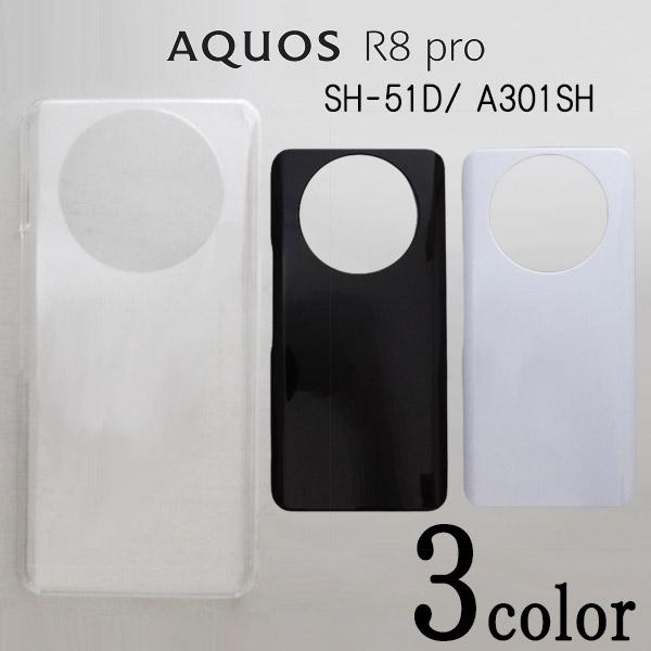 AQUOS R8 pro SH-51D/A301SH 無地 スマートフォンケース