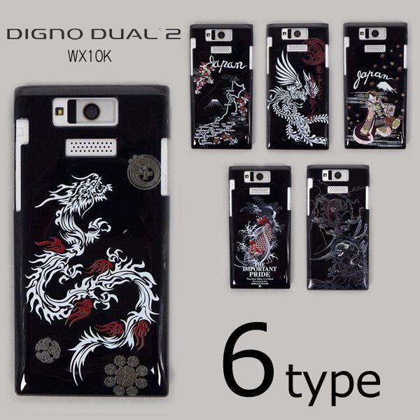 DIGNO DUAL 2 WX10K ケースカバー 黒地 和柄 スマートフォンケース Y!mobil...