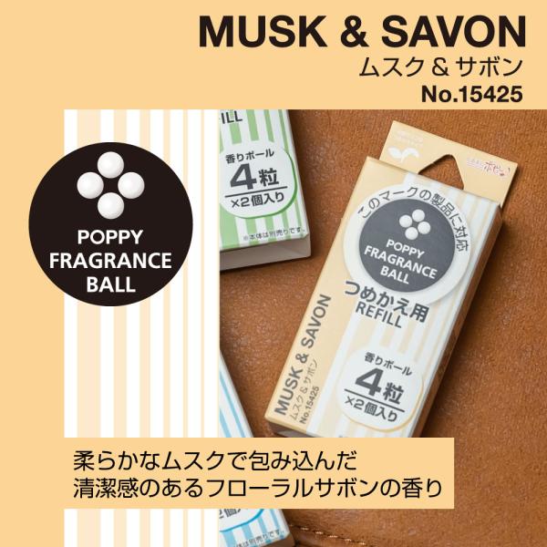 ポピーFBリフィル(POPPY FB REFILL) ムスク＆サボン　車用芳香剤 15425 くるま...