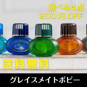 車用芳香剤　グレイスメイトポピー（国内向け／海外向け）【よりどり4個で200円OFF　送料無料】｜くるまにポピー ヤフー店