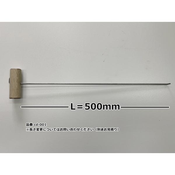 コア引き抜き棒　L＝500mm