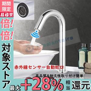 自動水栓 センサー水栓 単水栓 自動蛇口 赤外線センサー蛇口