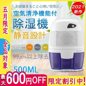 2021 新型 除湿器 小型 静音 除湿機 家電 コンパクト ペルチェ式 梅雨対策 お風呂場 台所 湿気対策 オフィス 満水時自動停止機能搭載 省エネ 500ML