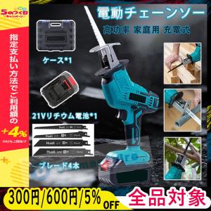 電動チェーンソー 充電式レシプロソー 小型チェーンソー