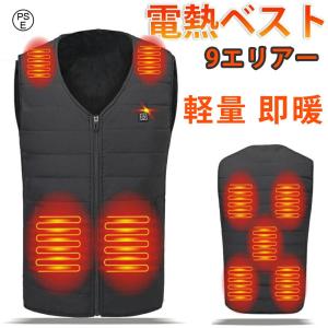 【在庫処分】 電熱ベスト 日本製 ヒーター 9枚内蔵 3段温度調整 発熱ベスト ヒータベスト 男女兼用 充電式 電熱ウェア 防寒 電熱 発熱 通勤 通学 釣り
