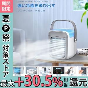 冷風機 冷風扇 水冷エアコン 13時間連続使用 3000mAh大容量