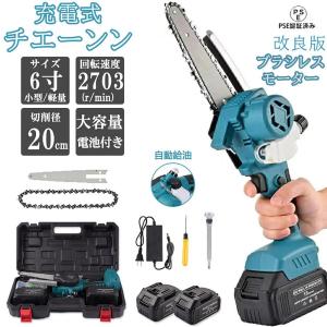 即納 チェーンソー 充電式 自動給油 小型チェンソー 電動チェーンソー コードレス 小型チェンソー 6インチ 家庭用 強力 PSE認証 片手 軽量 木工切断