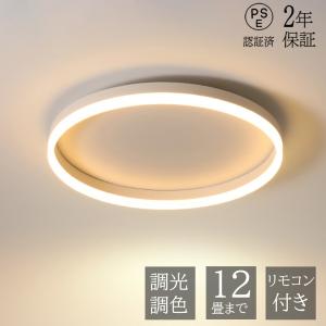シーリングライト 6畳 8畳 LED 調光調色 照明器具 おしゃれ