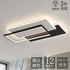 シーリングライト LED 調光調色 おしゃれ 北欧 リモコン付き