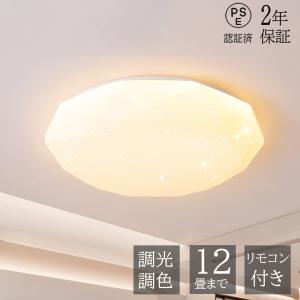 シーリングライト led 星空効果 おしゃれ スマホ 調光調温