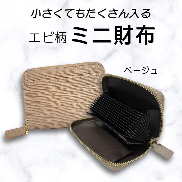ミニ財布　コインケース　カードケース　ベージュ　財布　シンプル　かわいい　くすみカラー　パステル　大...
