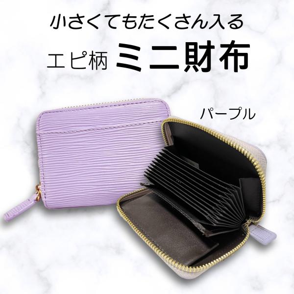 ミニ財布　コインケース　カードケース　パープル　財布　シンプル　かわいい　くすみカラー　パステル　大...