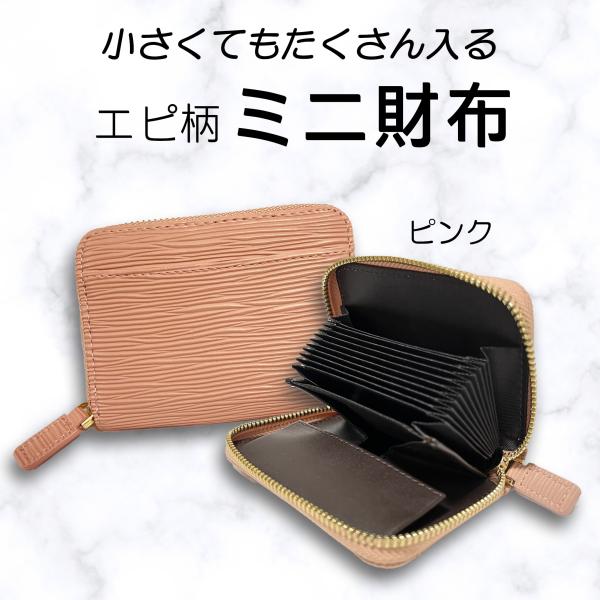 ミニ財布　コインケース　カードケース　ピンク　財布　シンプル　かわいい　くすみカラー　パステル　大容...