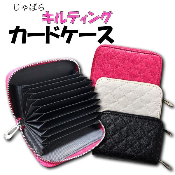 カードケース キルティング 財布 じゃばら ミニウォレット かわいい 小銭入れ 小さめ さいふ 定期...