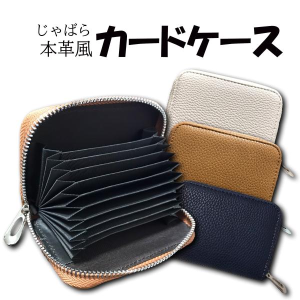 レザー カードケース  財布 じゃばら ミニウォレット 小銭入れ 小さめ さいふ 定期入れ パスケー...